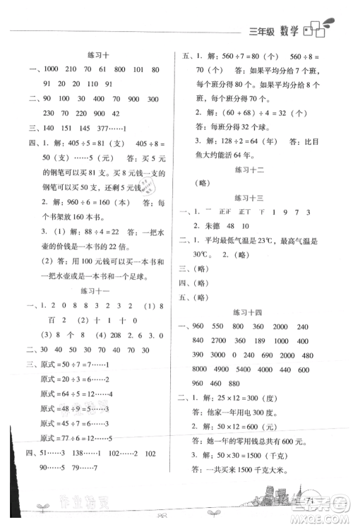 云南大学出版社2021暑假活动边学边玩三年级数学资源包参考答案