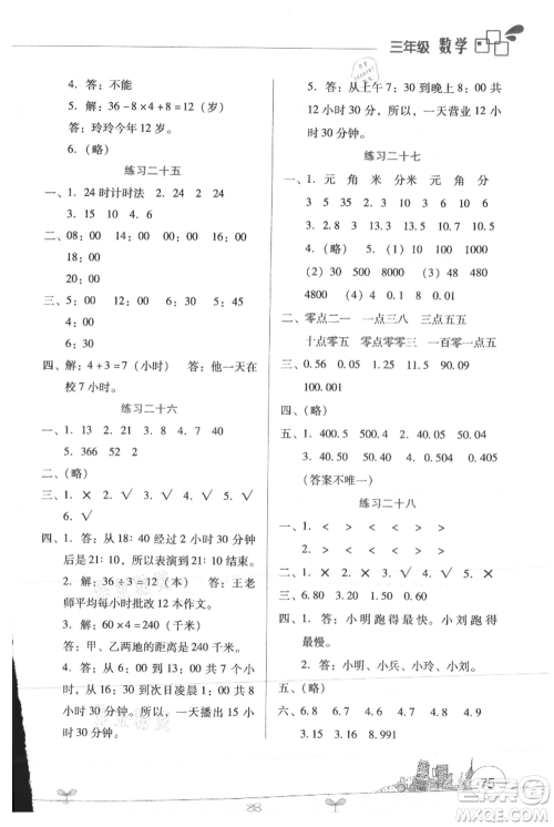 云南大学出版社2021暑假活动边学边玩三年级数学资源包参考答案