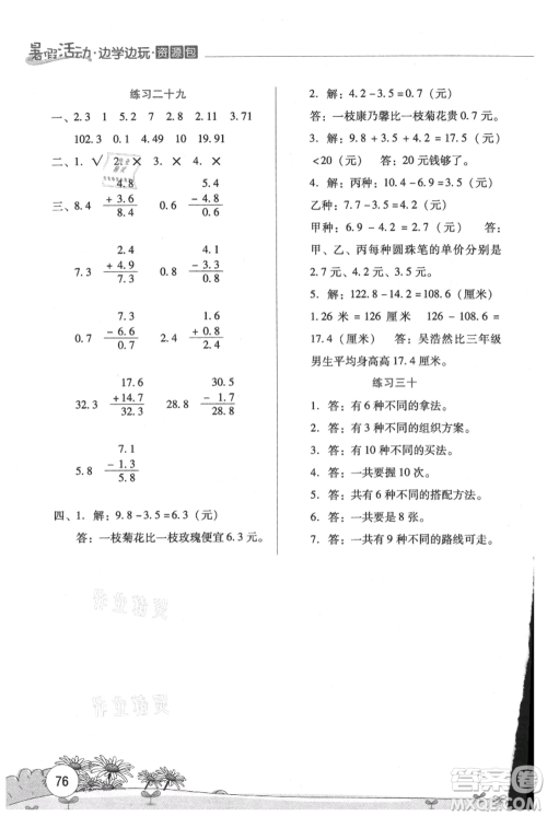 云南大学出版社2021暑假活动边学边玩三年级数学资源包参考答案