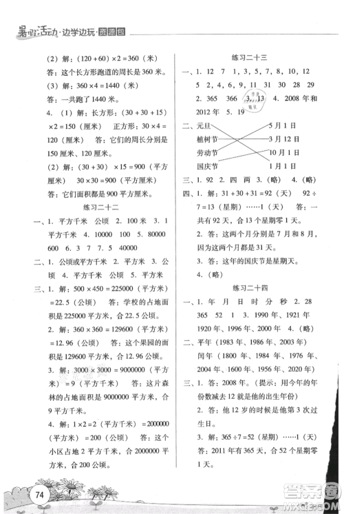 云南大学出版社2021暑假活动边学边玩三年级数学资源包参考答案