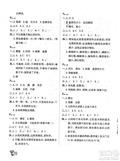 河北少年儿童出版社2021桂壮红皮书暑假天地三年级科学教科版答案