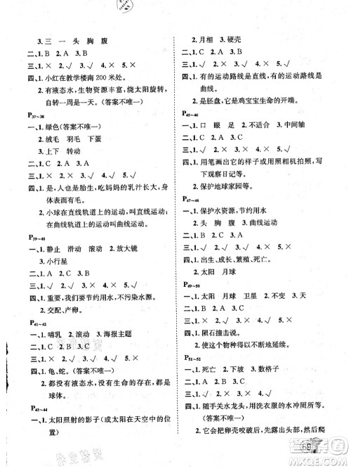 河北少年儿童出版社2021桂壮红皮书暑假天地三年级科学教科版答案