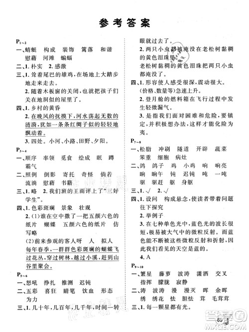 河北少年儿童出版社2021桂壮红皮书暑假天地四年级语文通用版答案