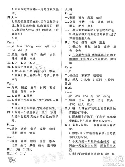河北少年儿童出版社2021桂壮红皮书暑假天地四年级语文通用版答案