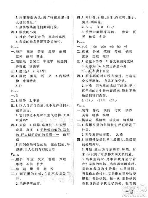 河北少年儿童出版社2021桂壮红皮书暑假天地四年级语文通用版答案
