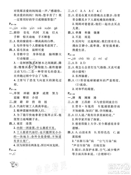河北少年儿童出版社2021桂壮红皮书暑假天地四年级语文通用版答案