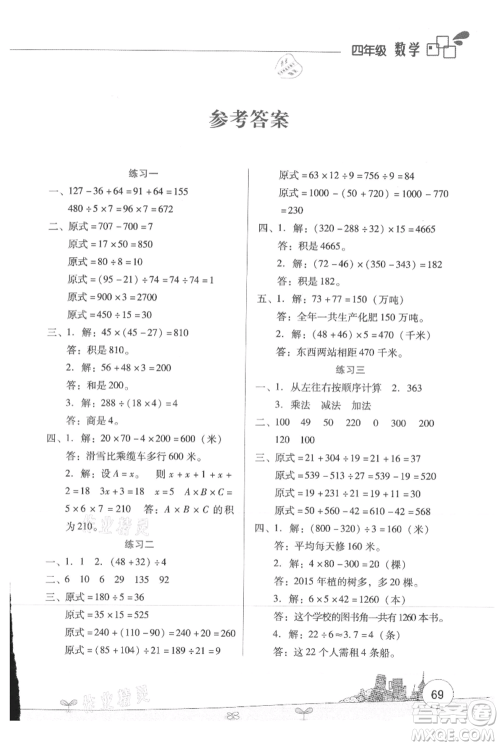 云南大学出版社2021暑假活动边学边玩四年级数学资源包参考答案