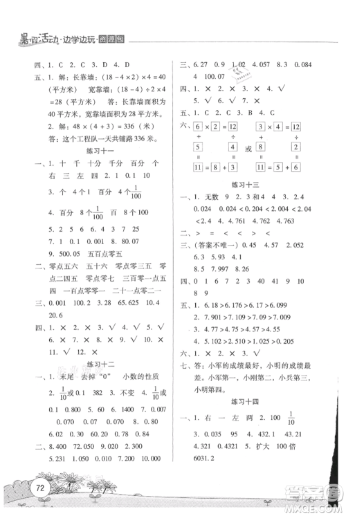 云南大学出版社2021暑假活动边学边玩四年级数学资源包参考答案