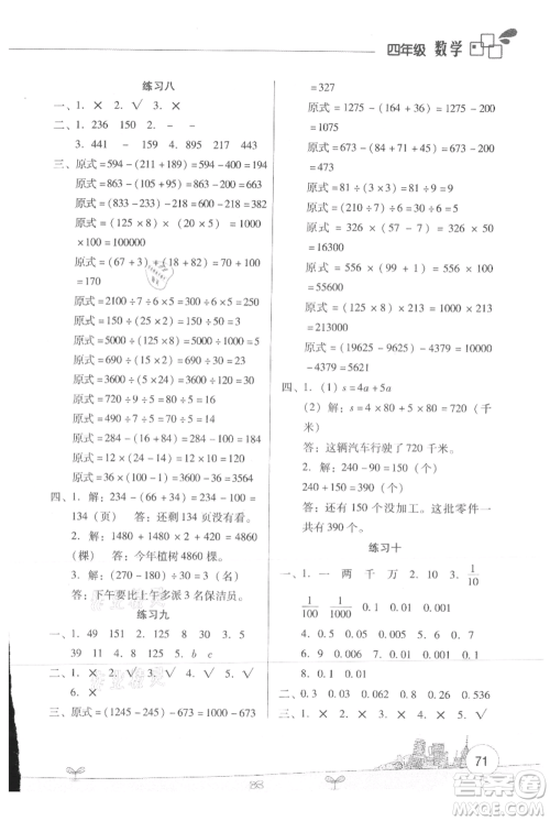 云南大学出版社2021暑假活动边学边玩四年级数学资源包参考答案