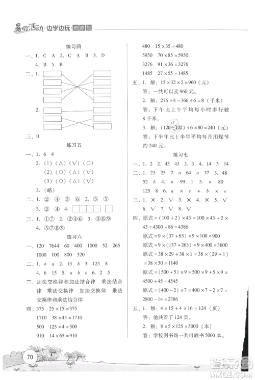 云南大学出版社2021暑假活动边学边玩四年级数学资源包参考答案