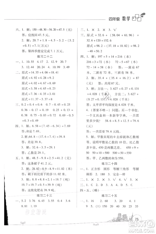 云南大学出版社2021暑假活动边学边玩四年级数学资源包参考答案