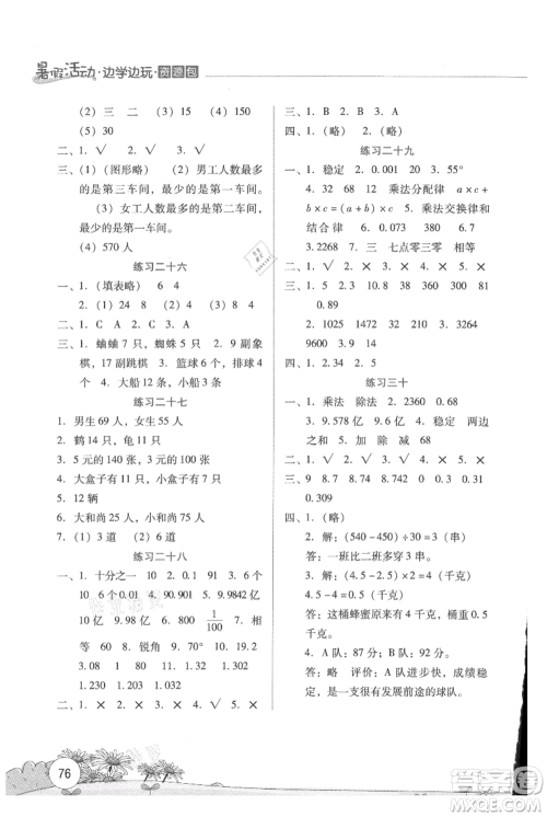 云南大学出版社2021暑假活动边学边玩四年级数学资源包参考答案