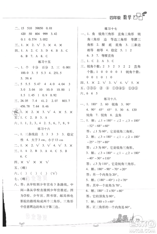 云南大学出版社2021暑假活动边学边玩四年级数学资源包参考答案