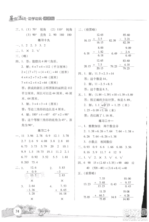 云南大学出版社2021暑假活动边学边玩四年级数学资源包参考答案