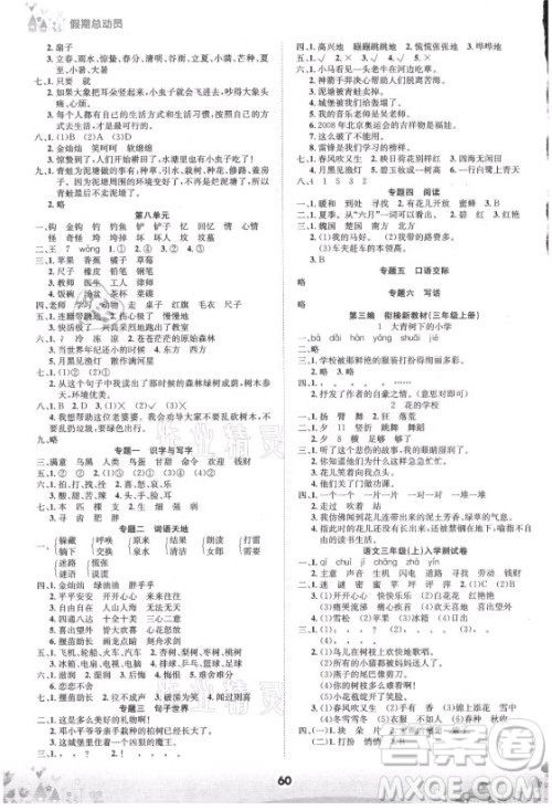 四川师范大学电子出版社2021假期总动员年度总复习语文二年级下册人教版答案 四川师范大学电子出版社2021假期总动员年度总复习语文二年级下册人教版答案