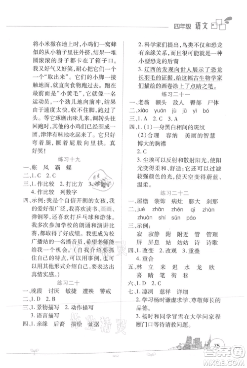 云南大学出版社2021暑假活动边学边玩四年级语文资源包参考答案 云南大学出版社2021暑假活动边学边玩四年级语文资源包参考答案