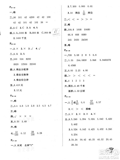 河北少年儿童出版社2021桂壮红皮书暑假天地四年级数学通用版答案