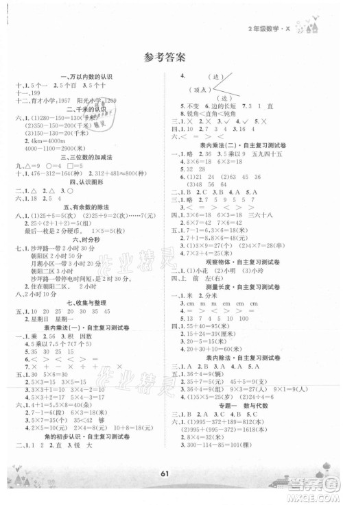 四川师范大学电子出版社2021假期总动员年度总复习数学二年级下册西师大版答案 四川师范大学电子出版社2021假期总动员年度总复习数学二年级下册西师大版答案