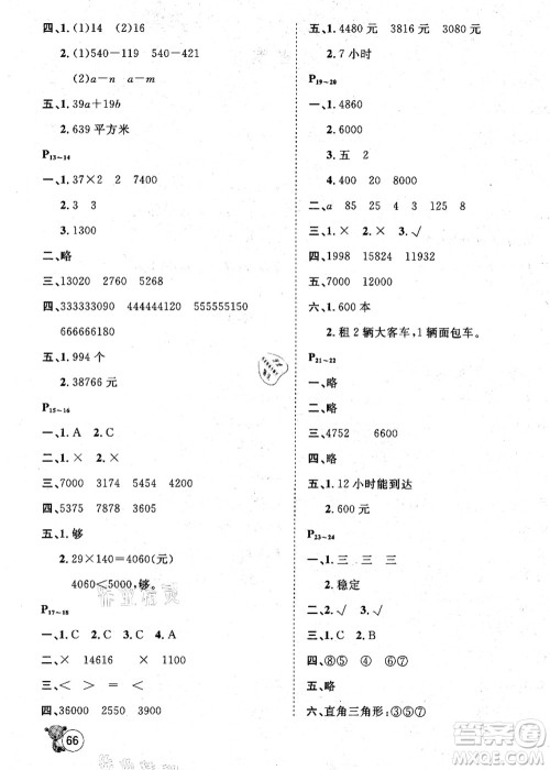 河北少年儿童出版社2021桂壮红皮书暑假天地四年级数学冀教版答案 河北少年儿童出版社2021桂壮红皮书暑假天地四年级数学冀教版答案