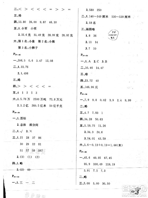 河北少年儿童出版社2021桂壮红皮书暑假天地四年级数学冀教版答案