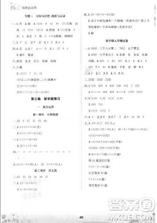 四川师范大学电子出版社2021假期总动员年度总复习数学二年级下册北师大版答案 四川师范大学电子出版社2021假期总动员年度总复习数学二年级下册北师大版答案