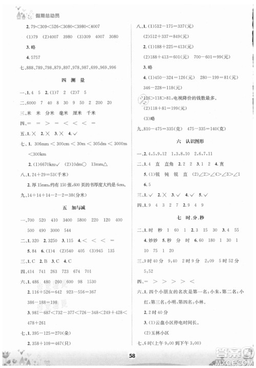 四川师范大学电子出版社2021假期总动员年度总复习数学二年级下册北师大版答案 四川师范大学电子出版社2021假期总动员年度总复习数学二年级下册北师大版答案