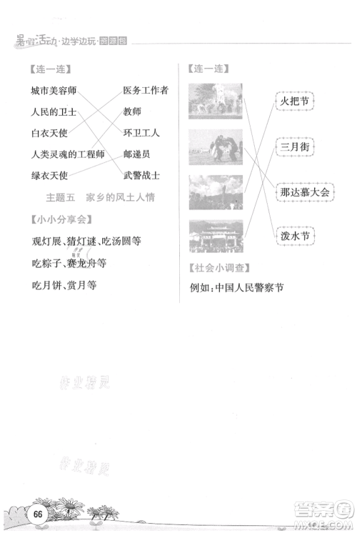 云南大学出版社2021暑假活动边学边玩四年级合订本资源包参考答案 云南大学出版社2021暑假活动边学边玩四年级合订本资源包参考答案