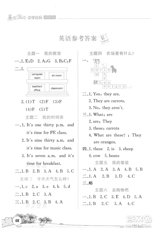 云南大学出版社2021暑假活动边学边玩四年级合订本资源包参考答案