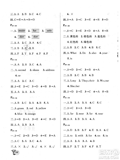 河北少年儿童出版社2021桂壮红皮书暑假天地四年级英语冀教版答案
