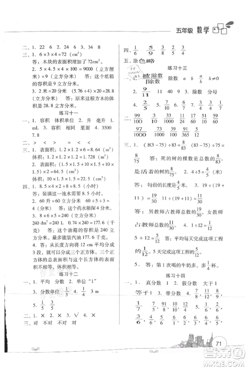 云南大学出版社2021暑假活动边学边玩五年级数学资源包参考答案
