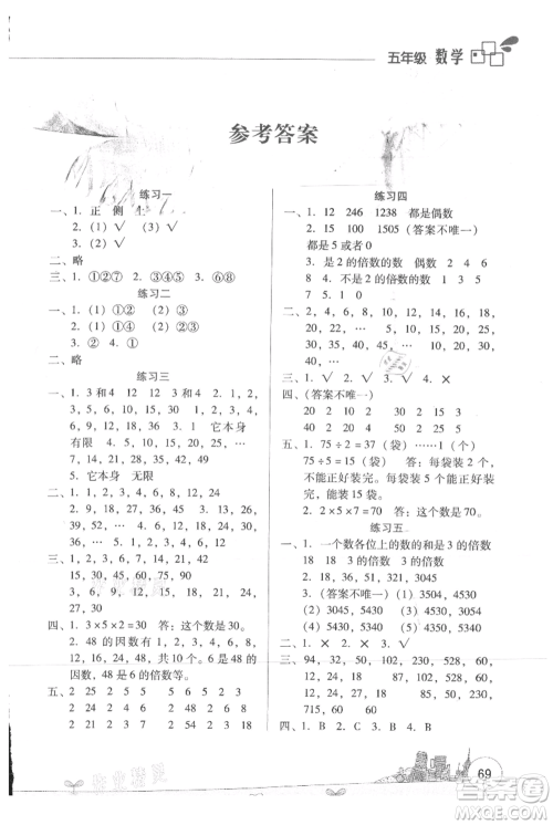 云南大学出版社2021暑假活动边学边玩五年级数学资源包参考答案