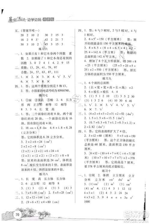 云南大学出版社2021暑假活动边学边玩五年级数学资源包参考答案