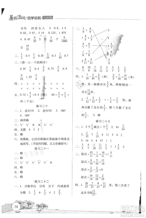 云南大学出版社2021暑假活动边学边玩五年级数学资源包参考答案