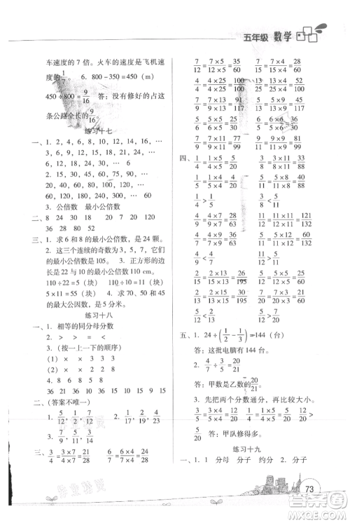 云南大学出版社2021暑假活动边学边玩五年级数学资源包参考答案