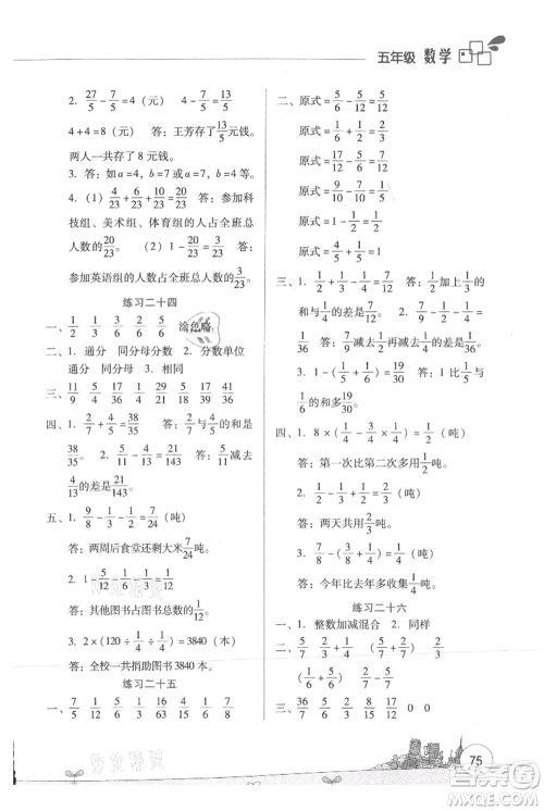 云南大学出版社2021暑假活动边学边玩五年级数学资源包参考答案