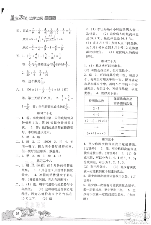 云南大学出版社2021暑假活动边学边玩五年级数学资源包参考答案