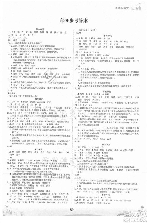 四川师范大学电子出版社2021假期总动员年度总复习语文三年级下册人教版答案 四川师范大学电子出版社2021假期总动员年度总复习语文三年级下册人教版答案