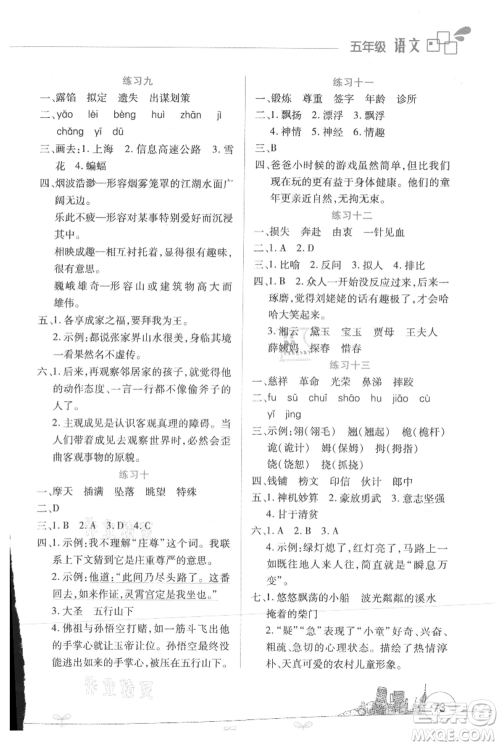 云南大学出版社2021暑假活动边学边玩五年级语文资源包参考答案 云南大学出版社2021暑假活动边学边玩五年级语文资源包参考答案