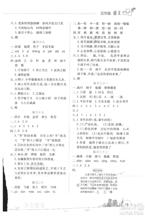 云南大学出版社2021暑假活动边学边玩五年级语文资源包参考答案