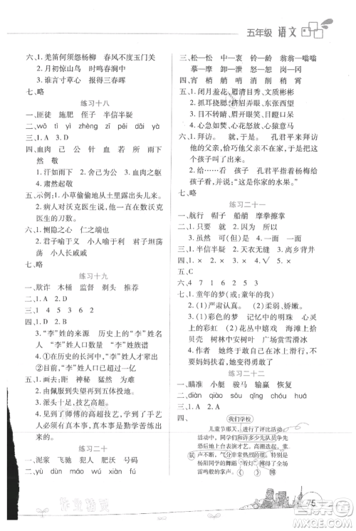 云南大学出版社2021暑假活动边学边玩五年级语文资源包参考答案 云南大学出版社2021暑假活动边学边玩五年级语文资源包参考答案