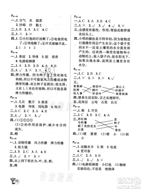 河北少年儿童出版社2021桂壮红皮书暑假天地四年级科学教科版答案