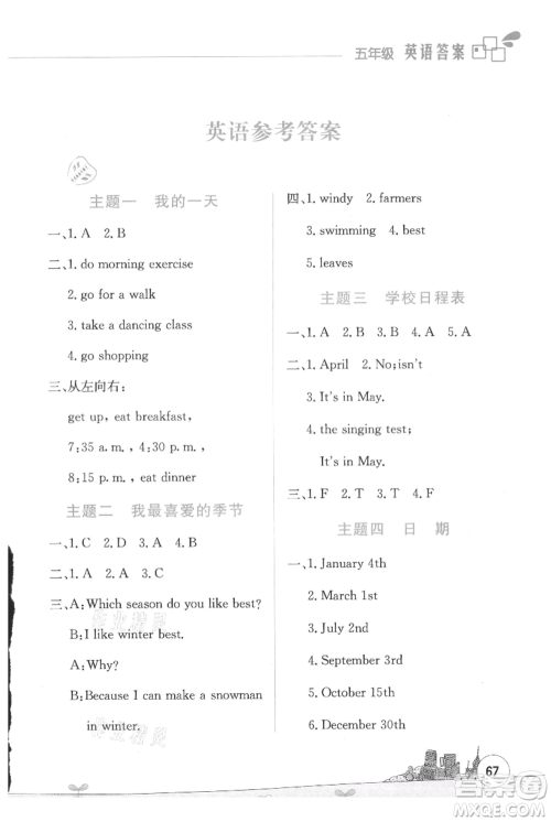 云南大学出版社2021暑假活动边学边玩五年级合订本资源包参考答案