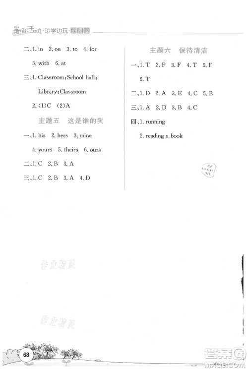 云南大学出版社2021暑假活动边学边玩五年级合订本资源包参考答案