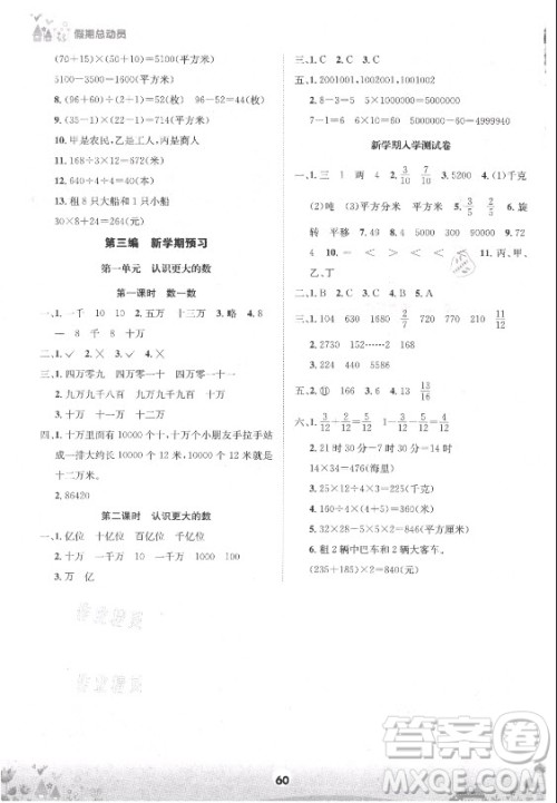 四川师范大学电子出版社2021假期总动员年度总复习数学三年级下册北师大版答案