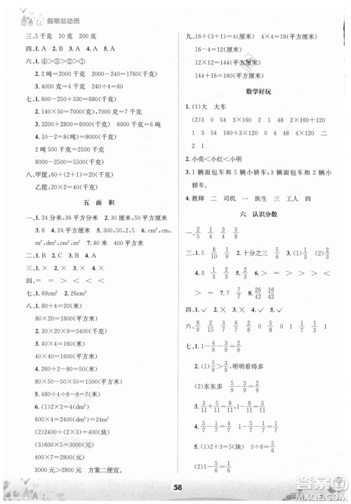 四川师范大学电子出版社2021假期总动员年度总复习数学三年级下册北师大版答案