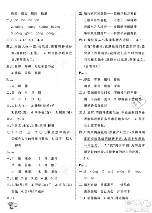 河北少年儿童出版社2021桂壮红皮书暑假天地五年级语言文字通用版答案