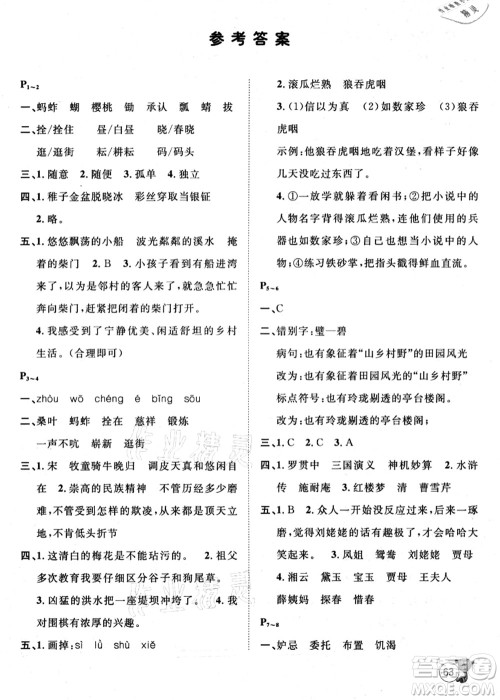 河北少年儿童出版社2021桂壮红皮书暑假天地五年级语言文字通用版答案