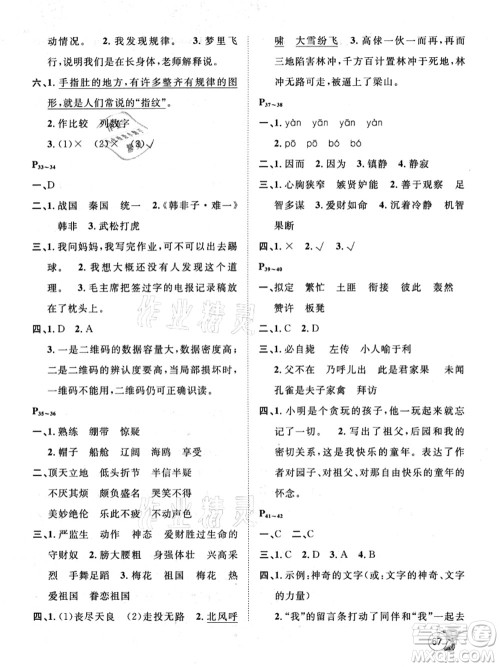 河北少年儿童出版社2021桂壮红皮书暑假天地五年级语言文字通用版答案