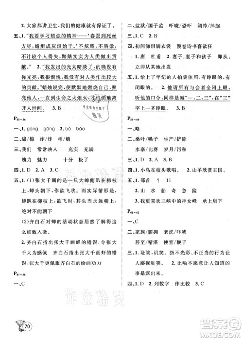 河北少年儿童出版社2021桂壮红皮书暑假天地五年级语言文字通用版答案