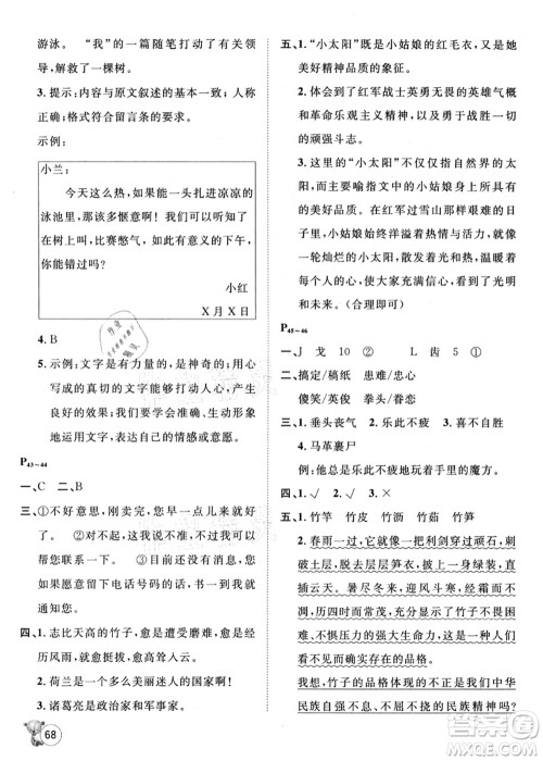河北少年儿童出版社2021桂壮红皮书暑假天地五年级语言文字通用版答案